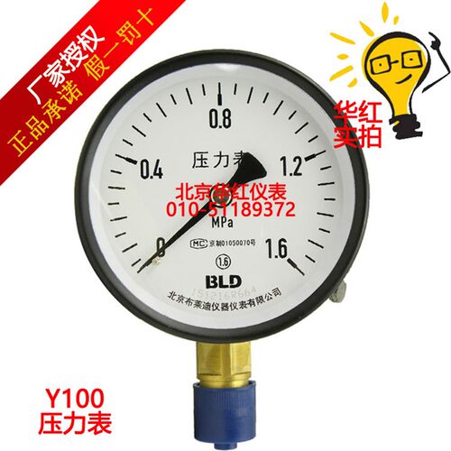 北京布莱迪压力表Y100  普压表1.6MPA M20X1.5 高压压力表
