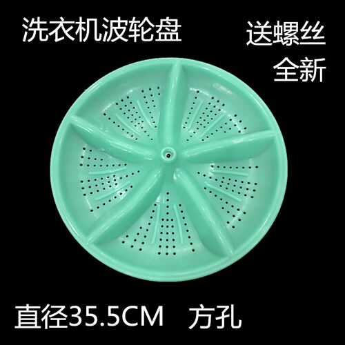金帅洗衣机波轮盘XPB100-2100AS转盘XPB110-2110S水叶35.5cm方孔
