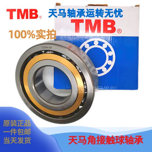 TMB天马轴承7304ACM 7305ACM 7306ACM 7307ACM 7308ACM 7309ACMP4