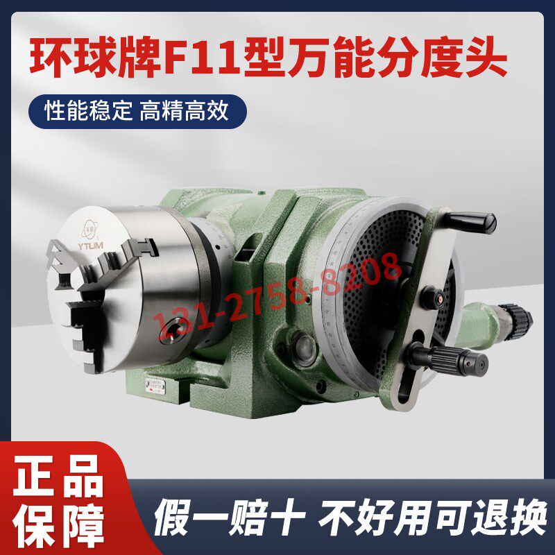 原装正品烟台环球牌万能分度头精密铣床分度器F11-80/125/160/200