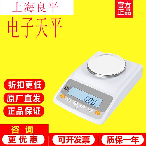 上海良平B2001/B3001/B5001精准电子天平0.1g实验室电子称