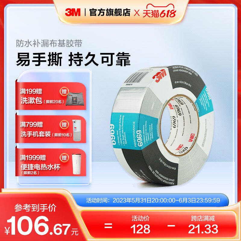 3M 6969布基胶带防水耐高温无残胶地毯帐篷修补胶带管道补漏胶带