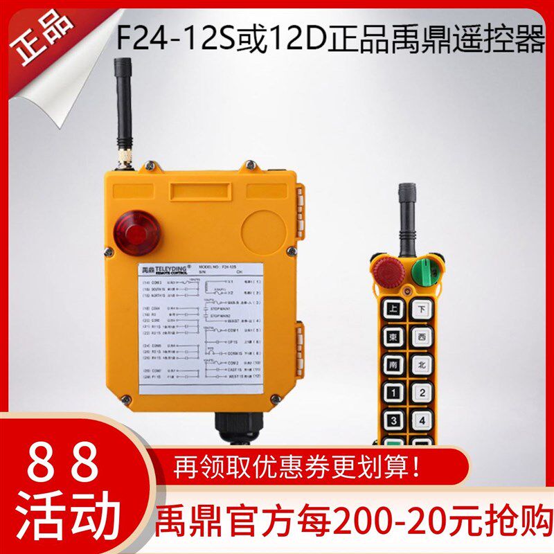 F24-12D/12S遥控器起重机行车遥控器工业无线遥控器禹鼎双速双梁+