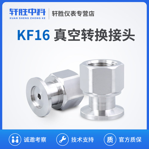 M20X1.5-KF16压力表 压力变送器真空转换接头 真空卡盘接头