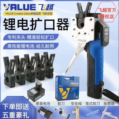 飞越电动扩口器VEF-1/2锂电扩管器空调铜管胀管扩喇叭口工具充电