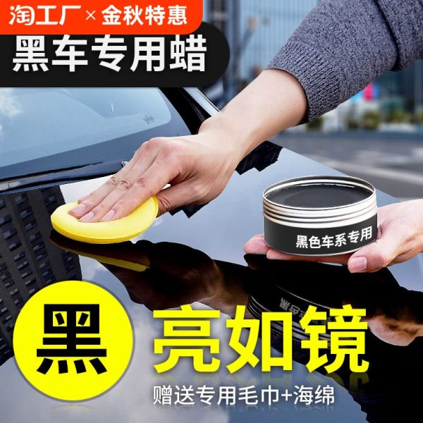 汽车蜡全新黑白各色车通用车腊打蜡划痕修复养护上光漆面抛光镀晶