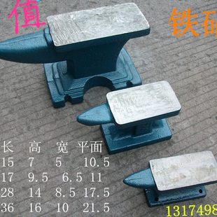 铸铁铁墩铁砧铁斩金属台钳模型台钳工作平台垫铁崭羊角砧铁zhan