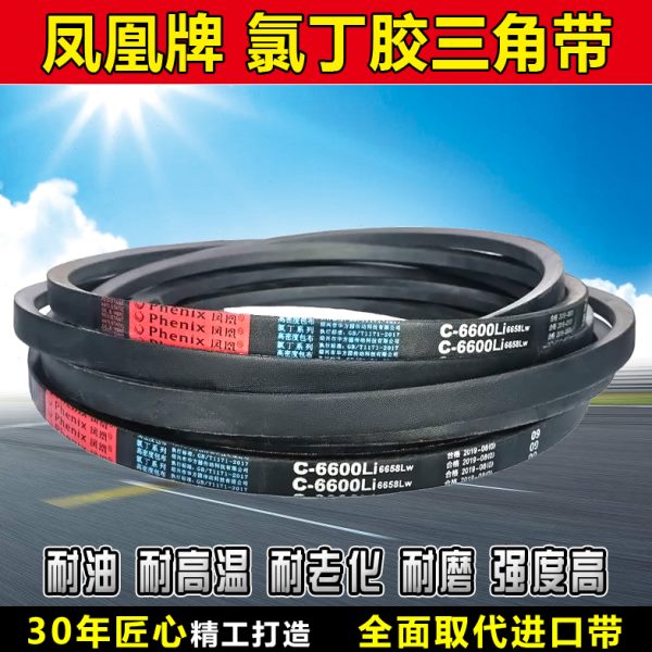 三角带C型C6450 C6550 C6650 C6750 C6850 C6950 C7050传动带皮带