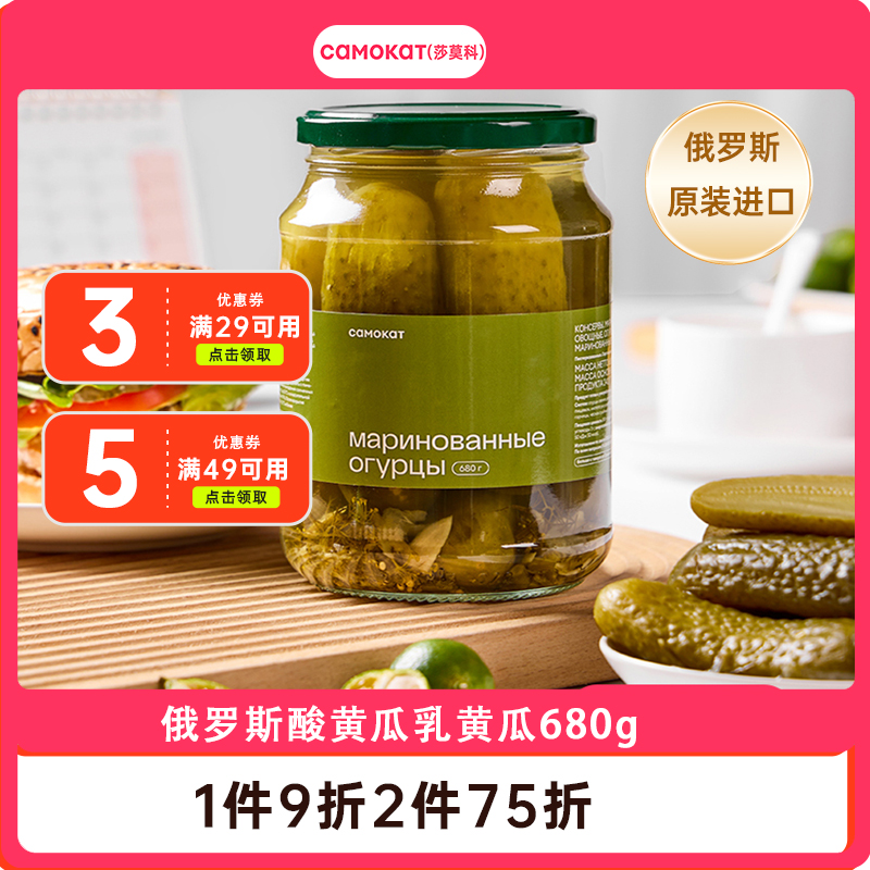 Camokat(莎莫科)俄式酸黄瓜0脂0色素罐头西餐轻食三明治腌黄瓜