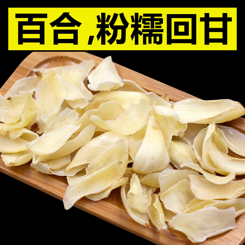 【高性价】湘西龙山百合干货500g 天然新鲜食用无硫正宗美食100g,粮油调味/速食/干货/烘焙,百合干,淘宝优惠券,粉丝福利购,淘宝优惠卷