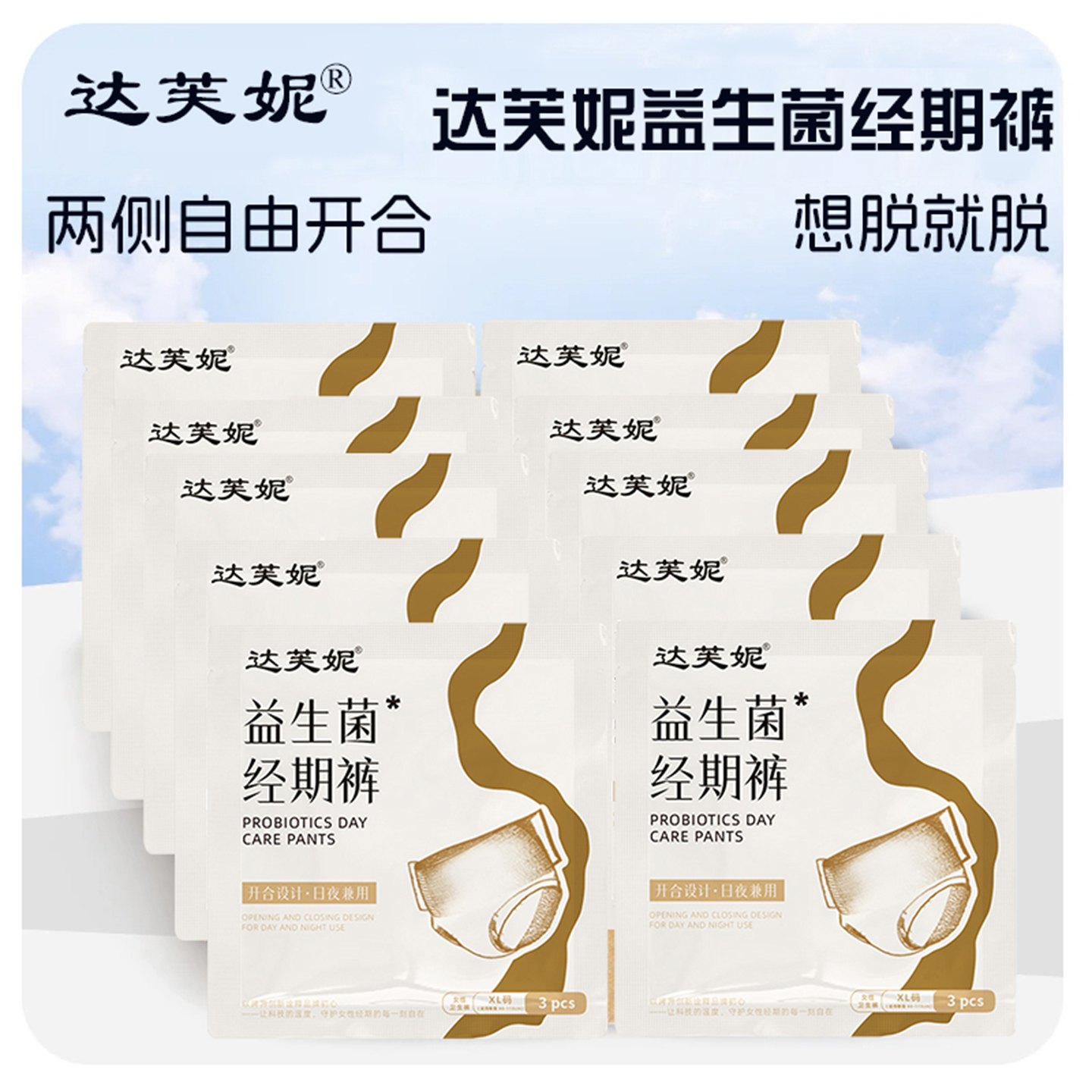 达芙妮防漏超薄透气经卫生巾