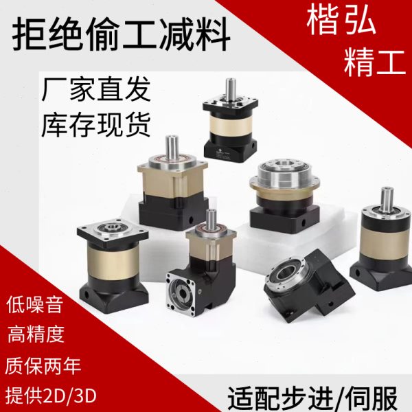 精密齿轮行星减速机PF PRF PLF AF60 90 120 160-L1-10-S2-P2伺服