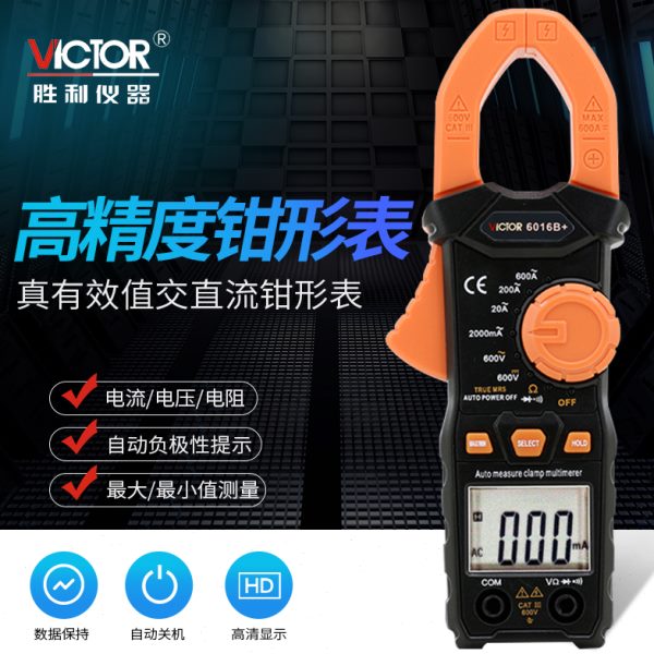 胜利数字钳形万用表VC6016A+/B+/C 钳型电流表交流1000A自动量程