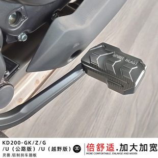 启典KD200 刹车踏板加大刹车制动踏板加宽防滑 G3改装