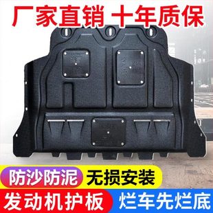 2019款 甲挡板 汽车发动机下护板塑钢18款 新锰钢底板专用底盘护板装