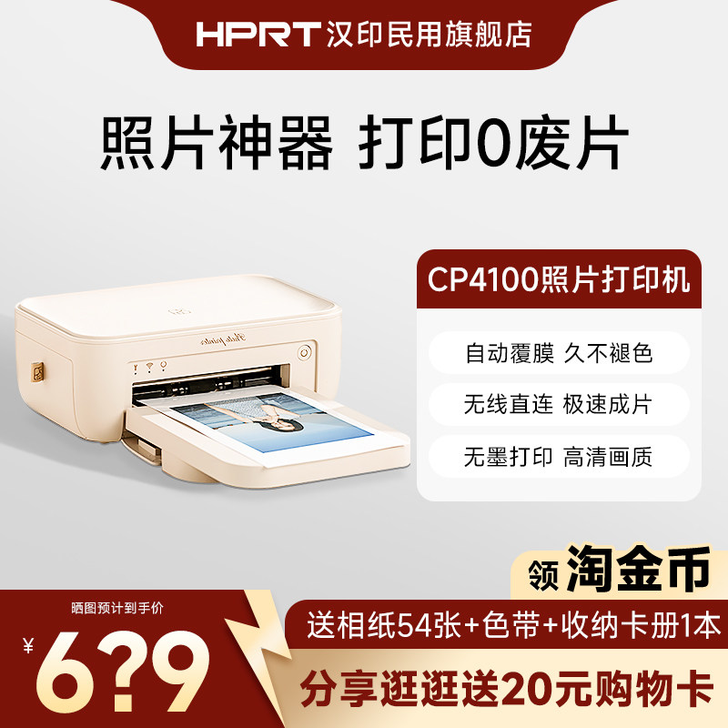 汉印民用照片印表机 CP4100/CP2100家用小型手机相片印表机拍立得