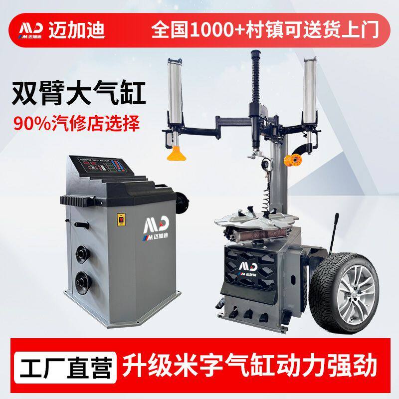 迈加迪轮胎拆装机13-24寸轮胎更换机双气缸专拆防爆胎扁平胎
