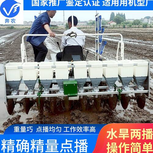 奔农牌高速水稻直播机精