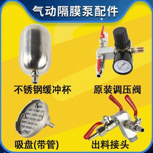 出料三通 气动3分隔膜泵调压阀 吸盘 进气口调压阀 换向阀 缓冲杯