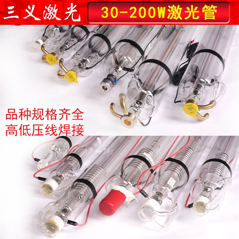 东方co2二氧化碳激光管80w130w150w激光雕刻机切割机配件大族粤铭