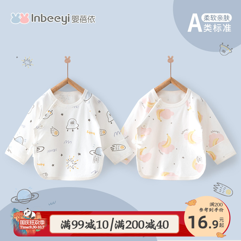 半背衣初生婴儿无骨上衣春秋A类纯棉新生宝宝挖背衣服婴幼儿上衣