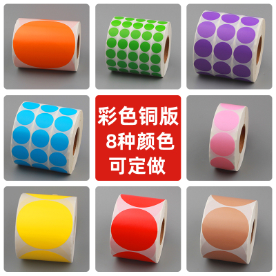 彩色圆点贴圆贴纸圆形铜版纸不干胶标签纸手写可粘贴小圆点大号标