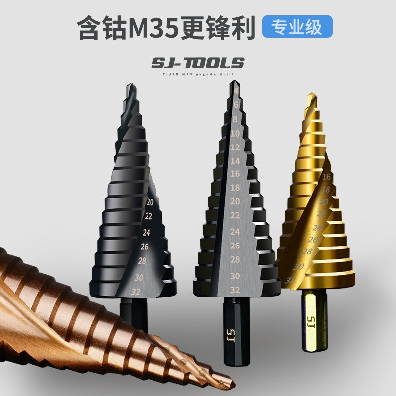 宝塔钻头阶梯塔型扩孔器钻孔神器打洞金属打孔开孔器万能螺旋