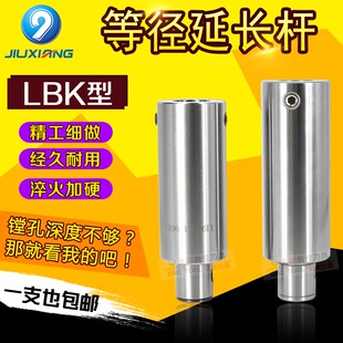 LBK延长杆等径延长杆粗镗头精镗刀LBK等径延长杆LBK1/2/3/4/5/6