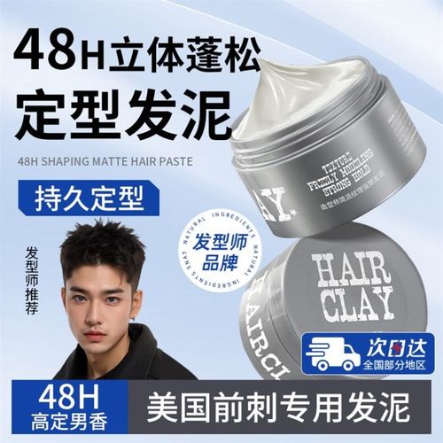 男士造型师发泥发蜡美式前刺自然蓬松定型清香啫喱膏哑光喷雾发胶
