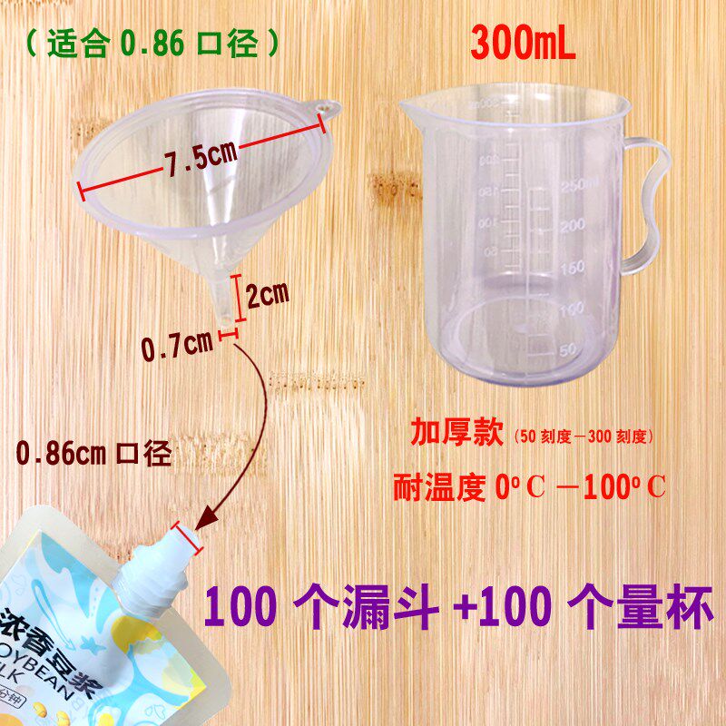 吸嘴袋灌装工具中药袋豆浆袋小漏斗量杯过滤网拧盖器液体分装神器