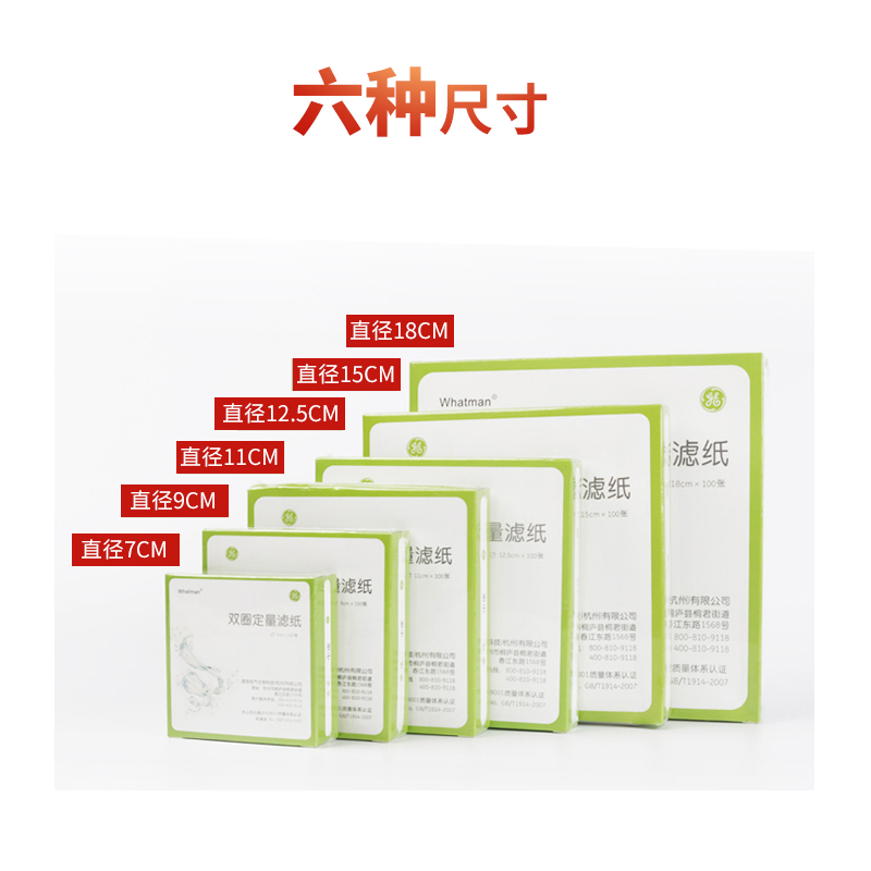 双圈定量滤纸实验室圆形快中慢三速 7 9 11 12.5 15 18cm六种规格