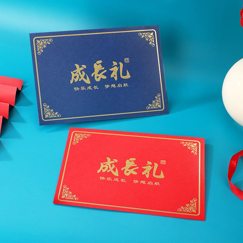 18岁十八岁成人礼家书信封信纸套装高中考励志金榜题名祝福贺卡片