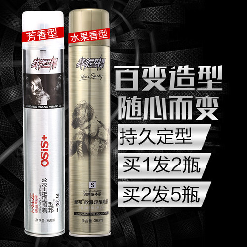 型邦我很型定型发胶男造型啫喱水膏蓬松头发造型喷雾干胶女者喱水
