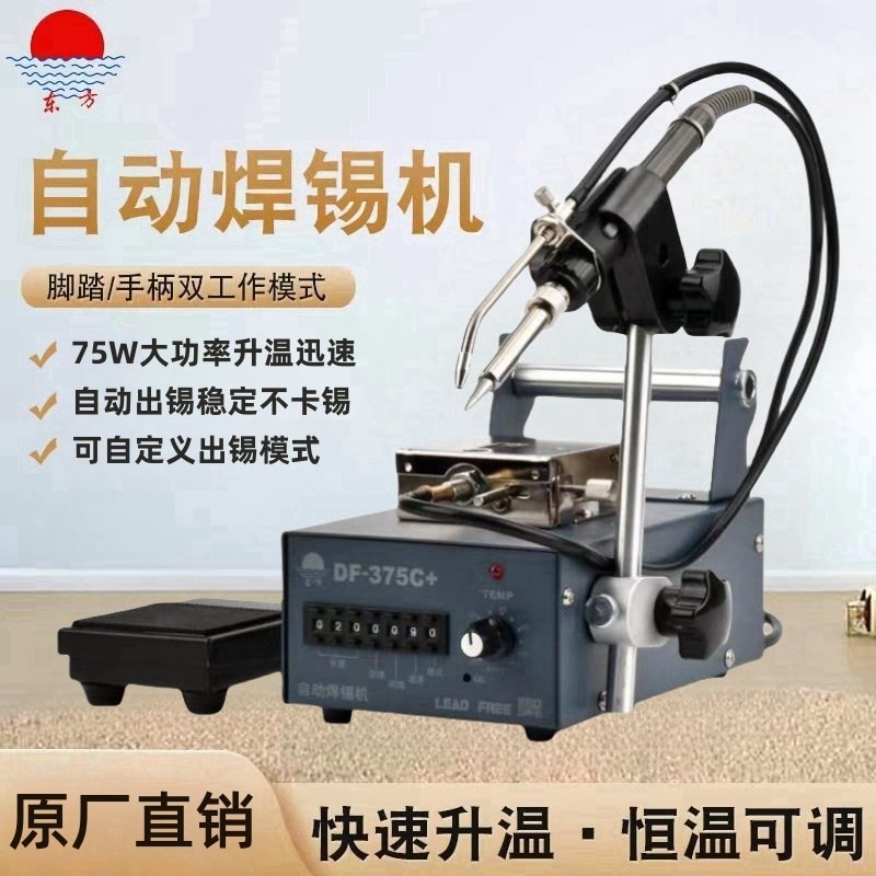DF375C自动焊锡机脚踏出锡电烙铁大功率工业级数显脚踏恒温焊台