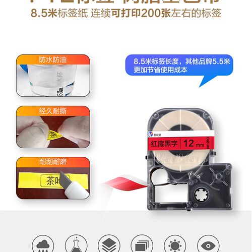 科馨诚标签打印机色带6 10 12mm不干胶标签纸HK1290 7800网线线缆