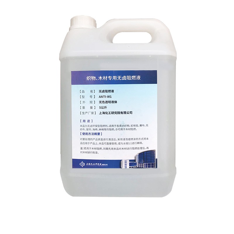 阻燃剂液体透明防火剂窗帘木材地毯壁纸布料塑料阻燃消防防火B1级