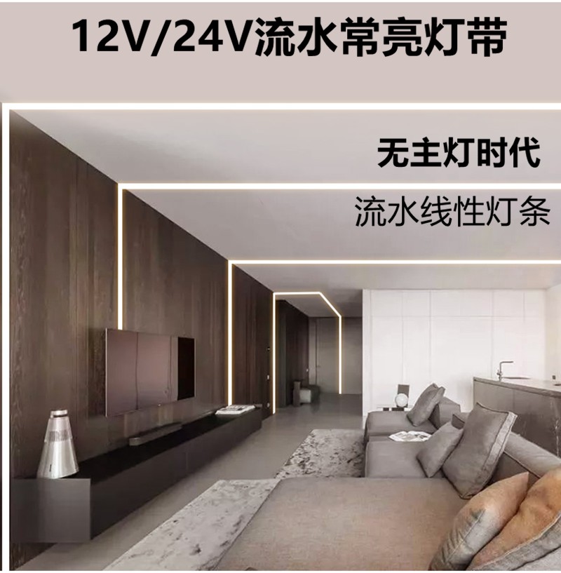 led灯带12v单色追光流水灯条24v常亮回流网红跑马嵌入式线型灯带