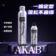 AKAB定型喷雾持久头发造型发胶旅行装摩丝啫喱水强力发型啫喱水
