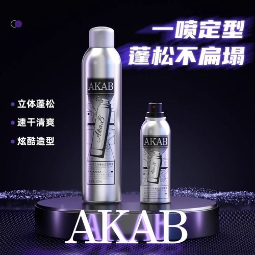AKAB定型喷雾持久头发造型发胶旅行装摩丝啫喱水强力发型啫喱水