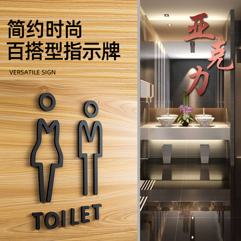 创意洗手间墙贴标识牌男女厕所第三卫生间门牌指示牌无障碍牌子