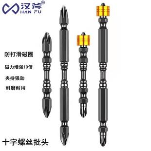 磁圈电动螺丝刀加长批头套装十字风批披头强磁性手电钻高强度六角