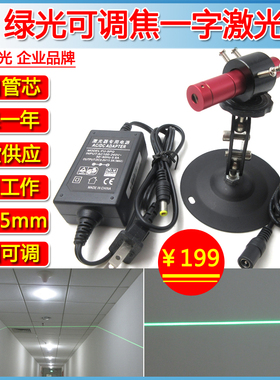 655nm可调粗细红光一字线激光器绿光红外线灯一字激光模组定位灯