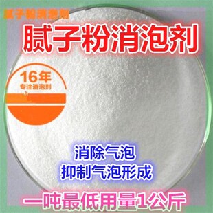 腻子粉消泡剂内外墙顶消泡剂涂料石棉瓦泥浆消除气泡抑制气泡粉