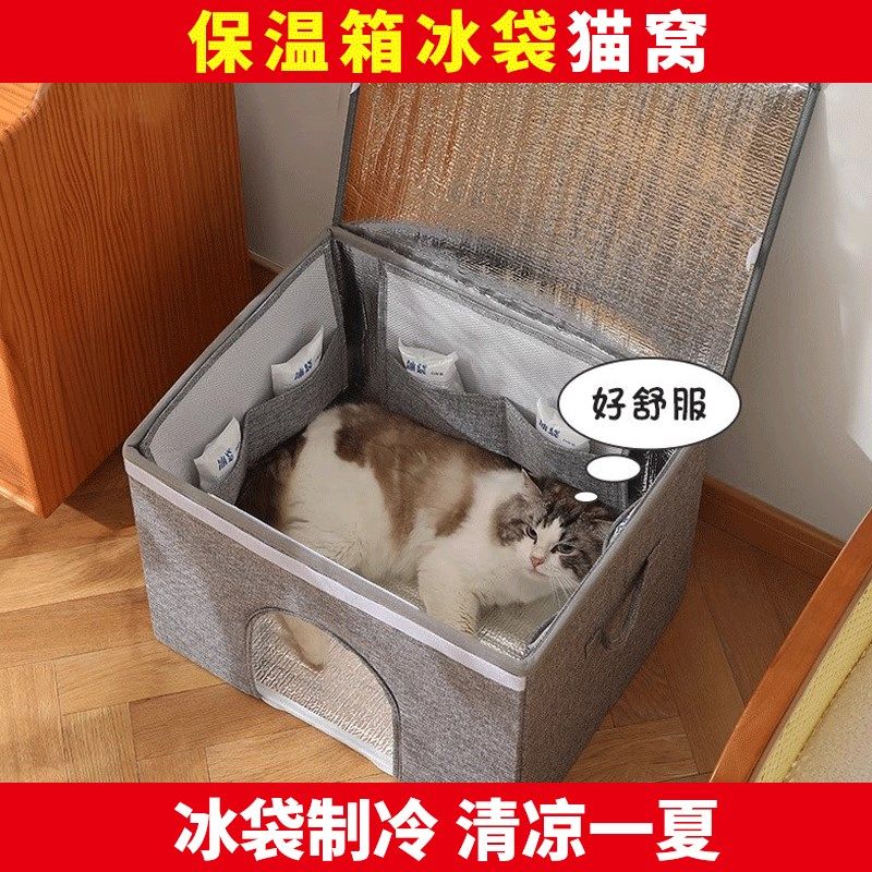 夏季冰袋猫窝保温箱空调屋制冷封闭式安全感猫咪宠物降温冰垫神器,宠物/宠物食品及用品,猫窝/屋/帐篷/沙发,淘宝优惠券,粉丝福利购,淘宝优惠卷