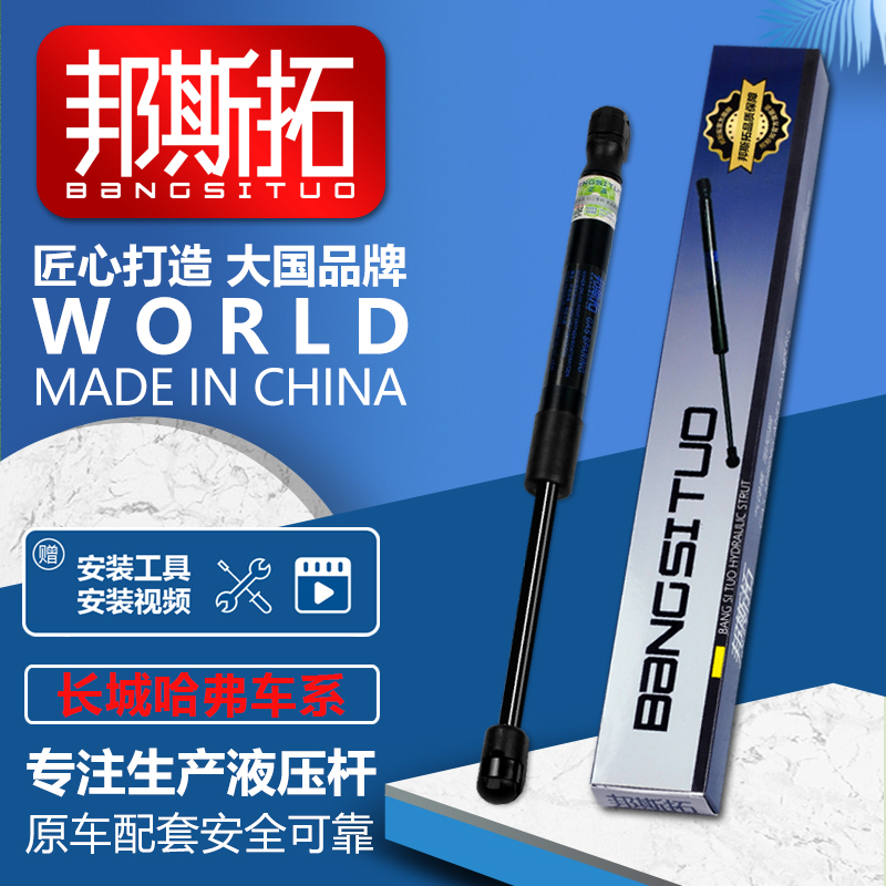 哈弗H6后备箱液压杆H1/H2长城M2/M4/C20R/凌傲/炫丽尾门支撑顶杆