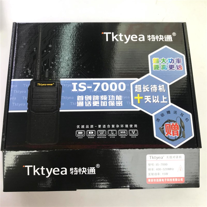 特快通7000对讲机 特快通IS-7000对讲机酒店车友地下工地5公里户