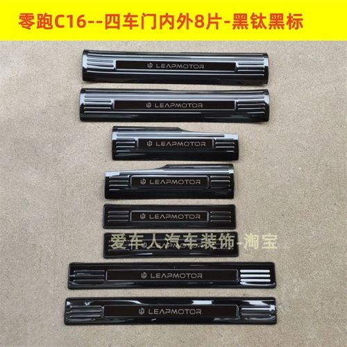 24款零跑C16门槛条迎宾踏板零跑C16不锈钢改装踏板后备箱装饰条