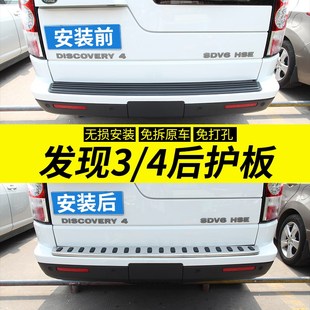 适用于路虎发现4后护板尾门后踏杠防护板发现3 尾门饰条 发现4改装