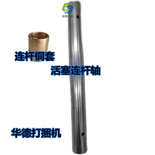 麦赛福格森爱科1839 1840打捆机 捆草机活塞连杆轴 连杆铜套 包邮