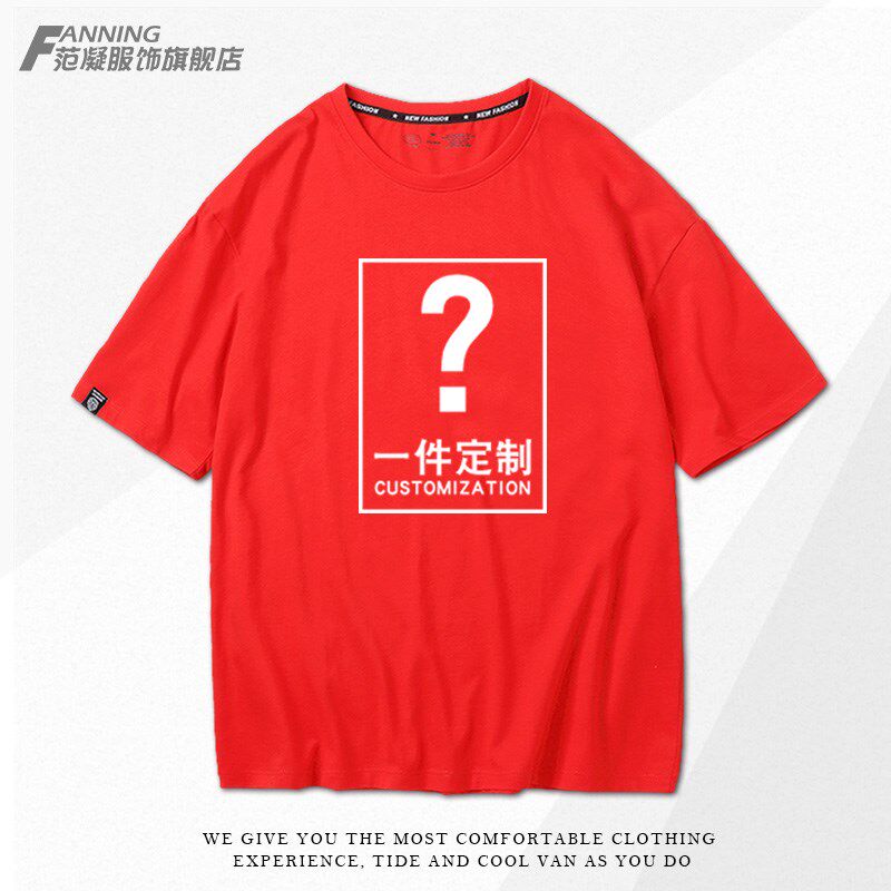 定制t恤印logo纯棉工作服班服同学聚会圆领团建短袖毕业文化衫